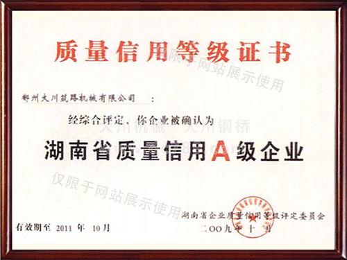 質(zhì)量信用A級企業(yè) 質(zhì)量信用A級企業(yè)