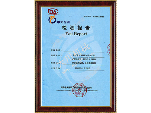 檢驗報告 檢驗報告