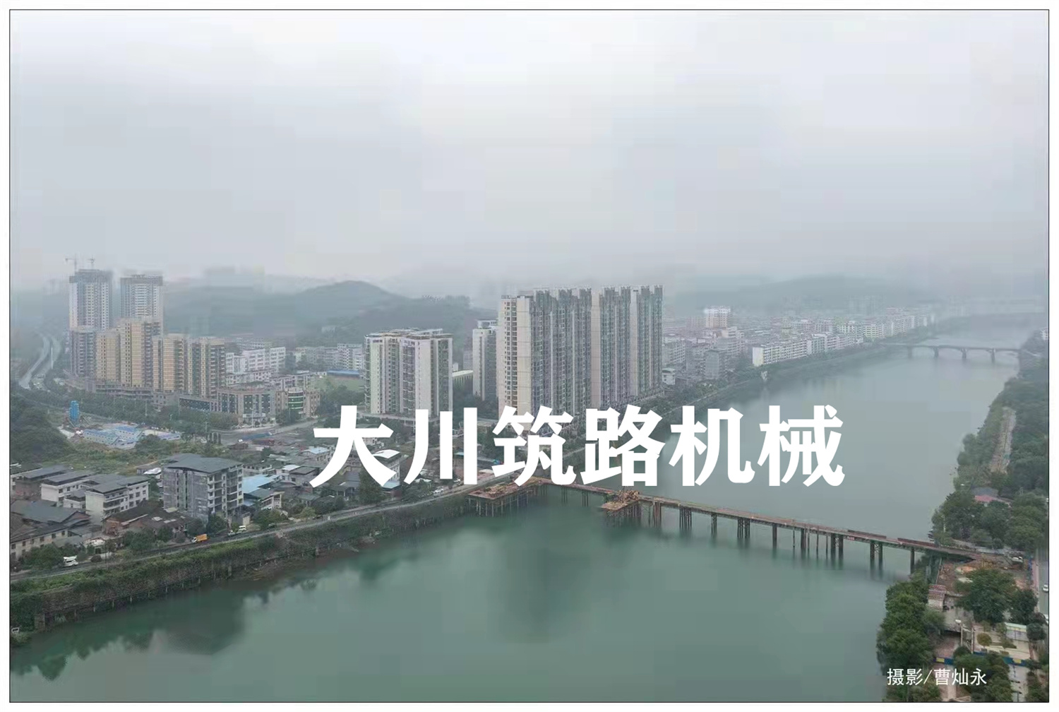 郴州大川筑路機械有限公司,湖南筑養路工程機械生產(chǎn)銷(xiāo)售,湖南筑養路工程鋼橋生產(chǎn)銷(xiāo)售